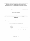 Елькин, Игорь Олегович. Нарушение высших функций у детей, обусловленные общей анестезией и операционным стрессом. Пути из профилакти и коррекции: дис. доктор медицинских наук: 14.01.20 - Анестезиология и реаниматология. Екатеринбург. 2010. 177 с.