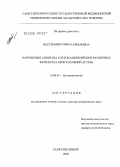 Нестерович, Ирина Ивановна. Нарушения апоптоза клеток-мишеней при различных вариантах бронхиальной астмы: дис. доктор медицинских наук: 14.00.43 - Пульмонология. Санкт-Петербург. 2005. 295 с.