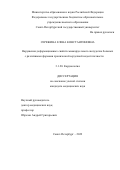 Сережина Елена Константиновна. Нарушения деформационных свойств миокарда левого желудочка больных с различными формами хронической сердечной недостаточности: дис. кандидат наук: 00.00.00 - Другие cпециальности. ФГБОУ ВО «Северо-Западный государственный медицинский университет имени И.И. Мечникова» Министерства здравоохранения Российской Федерации. 2022. 154 с.