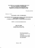 Германова, Элита Леонидовна. Нарушения энергетического обмена при гипоксии и их коррекция с помощью сукцинатсодержащего соединения проксипин: дис. кандидат биологических наук: 14.00.16 - Патологическая физиология. Москва. 2008. 172 с.