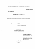 Ливарский, Алексей Петрович. Нарушения функции внешнего дыхания больных адреналовыми гипертензиями до и после оперативного лечения: дис. кандидат медицинских наук: 14.00.03 - Эндокринология. Санкт-Петербург. 2005. 138 с.
