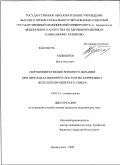 Авдышоев, Илья Олегович. Нарушения функции внешнего дыхания при переломах нижней челюсти и их коррекция у жителей Европейского Севера.: дис. кандидат медицинских наук: 14.01.14 - Стоматология. Санкт-Петербург. 2010. 132 с.