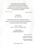 Панютина, Яна Викторовна. Нарушения гемокоагуляционного звена гемостаза у детей с нефротическим синдромом с минимальными изменениями: дис. кандидат медицинских наук: 14.00.09 - Педиатрия. Санкт-Петербург. 2007. 107 с.