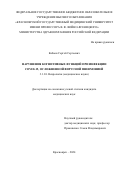 Кабыш Сергей Сергеевич. Нарушения когнитивных функций при инфекции COVID-19, осложненной вирусной пневмонией: дис. кандидат наук: 00.00.00 - Другие cпециальности. ФГБОУ ВО «Красноярский государственный медицинский университет имени профессора В.Ф. Войно-Ясенецкого» Министерства здравоохранения Российской Федерации. 2024. 143 с.