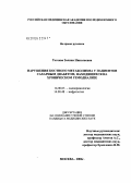 Тотоева, Залина Николаевна. Нарушения костного метаболизма у пациентов сахарным диабетом, находящихся на хроническом гемодиализе: дис. кандидат медицинских наук: 14.00.03 - Эндокринология. Москва. 2006. 120 с.