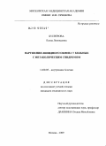 Буеверова, Елена Леонидовна. Нарушения липидного обмена у больных с метаболическим синдромом: дис. кандидат медицинских наук: 14.00.05 - Внутренние болезни. Москва. 2009. 174 с.