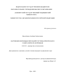 Имельбаева Альбина Гайнулловна. Нарушения мочевыделительной системы при пролапсе гениталий и их коррекция: дис. кандидат наук: 14.01.01 - Акушерство и гинекология. ФГБОУ ВО «Башкирский государственный медицинский университет» Министерства здравоохранения Российской Федерации. 2019. 121 с.