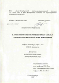 Захарова, Галина Порфирьевна. Нарушения мукоцилиарной системы у больных хроническим риносинуситом и их коррекции: дис. доктор медицинских наук: 14.00.04 - Болезни уха, горла и носа. Санкт-Петербург. 2007. 281 с.