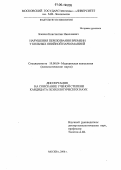 Блохин, Константин Николаевич. Нарушения переживания времени у больных опийной наркоманией: дис. кандидат психологических наук: 19.00.04 - Медицинская психология. Москва. 2006. 152 с.