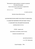 Загатина, Анжела Валентиновна. Нарушения регионарной сократимости миокарда у пациентов с ишемической болезнью сердца с различной локализацией поражения коронарного русла: дис. кандидат медицинских наук: 14.00.06 - Кардиология. Санкт-Петербург. 2004. 140 с.