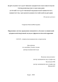 Гаврилюк Евгения Викторовна. Нарушения в системе врожденного иммунитета у больных эссенциальной артериальной гипертонией; подходы к фармакологической коррекции: дис. доктор наук: 14.03.09 - Клиническая иммунология, аллергология. ФГАОУ ВО Первый Московский государственный медицинский университет имени И.М. Сеченова Министерства здравоохранения Российской Федерации (Сеченовский Университет). 2021. 260 с.