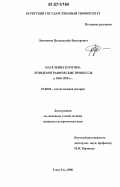 Ламаханов, Цыдендамба Викторович. Население Бурятии: этнодемографические процессы в 1960-1990 гг.: дис. кандидат исторических наук: 07.00.02 - Отечественная история. Улан-Удэ. 2006. 225 с.