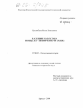 Краснобаева, Нелли Леонидовна. Население Казахстана в конце XIX-первой четверти XX века: дис. кандидат исторических наук: 07.00.02 - Отечественная история. Барнаул. 2004. 233 с.