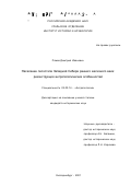 Ражев, Дмитрий Иванович. Население лесостепи Западной Сибири раннего железного века: дис. кандидат исторических наук: 03.00.14 - Антропология. Екатеринбург. 2001. 254 с.