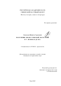 Савельев, Никита Сергеевич. Население Месягутовской лесостепи в V-III веках до н. э.: дис. кандидат исторических наук: 07.00.06 - Археология. Уфа. 2002. 286 с.