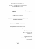 Комаров, Сергей Геннадьевич. Население степей Восточной Европы II тысячелетия по данным краниологии: дис. кандидат исторических наук: 03.03.02 - Антропология. Москва. 2013. 215 с.