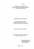 Новичихин, Андрей Михайлович. Население Западного Закубанья в первой половине I тысячелетия до н. э.: По материалам погребальных памятников: дис. кандидат исторических наук: 07.00.06 - Археология. Москва. 2003. 183 с.