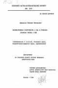 Афанасьев, Николай Николаевич. Насильственная преступность в США и уголовно-правовая борьба с ней: дис. кандидат юридических наук: 12.00.08 - Уголовное право и криминология; уголовно-исполнительное право. Москва. 1984. 211 с.