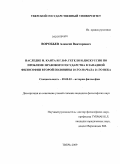 Воробьев, Алексей Викторович. Наследие И. Канта и Г.В.Ф. Гегеля и дискуссия по проблеме правового государства в западной философии второй половины 20-го - начала 21-го века: дис. кандидат философских наук: 09.00.03 - История философии. Тверь. 2009. 193 с.