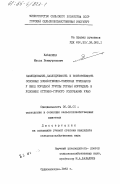 Казалиев, Мусса Бекмурзаевич. Наследование, наследуемость и повторяемость основных хозяйственно-полезных признаков у овец породной группы горный корридель в условиях отгонно-горного содержания КЧАО: дис. кандидат сельскохозяйственных наук: 06.02.01 - Разведение, селекция, генетика и воспроизводство сельскохозяйственных животных. Орджоникидзе. 1983. 172 с.