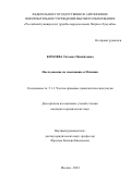 Комлева Татьяна Михайловна. Наследование по завещанию в Испании: дис. кандидат наук: 00.00.00 - Другие cпециальности. ФГАОУ ВО «Российский университет дружбы народов имени Патриса Лумумбы». 2025. 197 с.