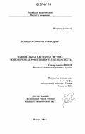 Полищук, Станислав Александрович. Национальная платежная система: экономическая эффективность и безопасность: дис. кандидат экономических наук: 08.00.10 - Финансы, денежное обращение и кредит. Москва. 2006. 188 с.
