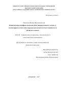 Имомзода Махина Мухаммадюсуф. Национальная специфика языковой объективации концепта "семья" в лексико-фразеологической и паремиологической системах таджикского и китайского языков: дис. кандидат наук: 10.02.20 - Сравнительно-историческое, типологическое и сопоставительное языкознание. МОУ ВПО «Российско-Таджикский (славянский) университет». 2017. 192 с.