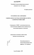 Герасимова, Ольга Евгеньевна. Национально-культурная автономия как форма самоопределения нации: дис. кандидат политических наук: 23.00.02 - Политические институты, этнополитическая конфликтология, национальные и политические процессы и технологии. Санкт-Петербург. 2007. 169 с.