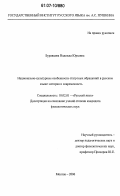 Буравцова, Надежда Юрьевна. Национально-культурные особенности статусных обращений в русском языке: история и современность: дис. кандидат филологических наук: 10.02.01 - Русский язык. Москва. 2006. 185 с.