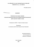 Ван Цюн. Национально-культурные традиции в вокально-сценическом искусстве: на примере пекинской музыкальной драмы и русского оперного театра: дис. кандидат искусствоведения: 24.00.01 - Теория и история культуры. Санкт-Петербург. 2007. 235 с.