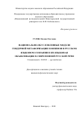 Гулик Оксана Олеговна. Национально-обусловленные модели гендерной метафоризации зоонимов в русском языковом сознании и их языковая объективация в современной русской речи: дис. кандидат наук: 10.02.01 - Русский язык. ФГАОУ ВО «Национальный исследовательский Нижегородский государственный университет им. Н.И. Лобачевского». 2019. 231 с.