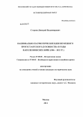 Стерхов, Дмитрий Владимирович. Национально-патриотические идеи немецкого протестантского духовенства в годы наполеоновских войн: 1806-1815 гг.: дис. кандидат исторических наук: 07.00.00 - Исторические науки. Москва. 2012. 237 с.