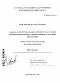 Ахмедбекова, Русалина Рамазановна. Национально-региональный компонент как условие формирования познавательной активности младших школьников: дис. кандидат педагогических наук: 13.00.01 - Общая педагогика, история педагогики и образования. Махачкала. 2011. 197 с.