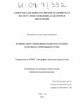 Махарова, Гунсыма Сырендоржиевна. Национально-смешанные браки в Республике Бурятия на современном этапе: дис. кандидат исторических наук: 07.00.07 - Этнография, этнология и антропология. Улан-Удэ. 2003. 123 с.