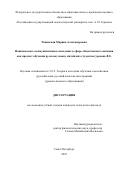 Чепинская Марина Александровна. Национальное коммуникативное поведение в сфере общественного питания как предмет обучения русскому языку китайских студентов (уровень В2): дис. кандидат наук: 00.00.00 - Другие cпециальности. ФГБОУ ВО «Воронежский государственный медицинский университет им. Н.Н. Бурденко» Министерства здравоохранения Российской Федерации. 2026. 221 с.