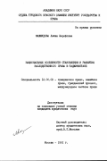 Махмудова, Лайли Шарофовна. Национальные особенности становления и развития наследственного права в Таджикистане.: дис. кандидат юридических наук: 12.00.03 - Гражданское право; предпринимательское право; семейное право; международное частное право. Москва. 1991. 191 с.