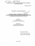 Курсовая работа по теме Этнопедагогическая афористика в формировании культуры межнационального общения младших школьников