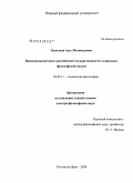 Кумыков, Ауес Мухамедович. Национальный идеал российской государственности: социально-философский анализ: дис. доктор философских наук: 09.00.11 - Социальная философия. Ростов-на-Дону. 2008. 297 с.