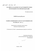 Зорин, Владимир Юрьевич. Национальный вопрос в III Государственной Думе России, 1907-1912 гг.: дис. кандидат исторических наук: 23.00.05 - Межнациональные процессы и институты. Москва. 2000. 148 с.