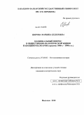 Шорова, Марьяна Буденовна. Национальный вопрос в общественно-политической жизни Кабардино-Балкарии: середина 1980-х - 1990-е гг.: дис. кандидат исторических наук: 07.00.02 - Отечественная история. Нальчик. 2010. 206 с.