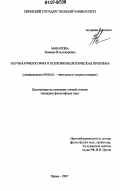 Контрольная работа: Психофизическая проблема в науке и философии