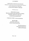 Терехина, Диана Сергеевна. Научно-исследовательская деятельность студентов как объект социального управления в современном российском вузе: дис. кандидат наук: 22.00.08 - Социология управления. Москва. 2012. 179 с.