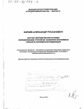 Сараев, Александр Русланович. Научно-методические основы формирования стратегии развития экономики субъекта Российской Федерации: дис. доктор экономических наук: 08.00.05 - Экономика и управление народным хозяйством: теория управления экономическими системами; макроэкономика; экономика, организация и управление предприятиями, отраслями, комплексами; управление инновациями; региональная экономика; логистика; экономика труда. Москва. 2001. 354 с.