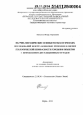 Копылов, Игорь Сергеевич. Научно-методические основы геоэкологических исследований нефтегазоносных регионов и оценки геологической безопасности городов и объектов с применением дистанционных методов: дис. кандидат наук: 25.00.36 - Геоэкология. Пермь. 2014. 351 с.