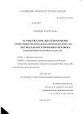 Ашикбаева, Асем Мэлсовна. Научно-методические основы оценки эффективности природоохранной деятельности вертикально-интегрированных нефтяных компаний Республики Казахстан: дис. кандидат наук: 08.00.05 - Экономика и управление народным хозяйством: теория управления экономическими системами; макроэкономика; экономика, организация и управление предприятиями, отраслями, комплексами; управление инновациями; региональная экономика; логистика; экономика труда. Москва. 2013. 155 с.