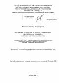 Колосков, Александр Владимирович. Научно-методические основы планирования деятельности холдинга: На примере сахарной промышленности: дис. кандидат экономических наук: 08.00.05 - Экономика и управление народным хозяйством: теория управления экономическими системами; макроэкономика; экономика, организация и управление предприятиями, отраслями, комплексами; управление инновациями; региональная экономика; логистика; экономика труда. Москва. 2006. 230 с.