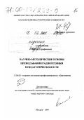 Самсонов, Виктор Серафимович. Научно-методические основы преподавания радиотехники в педагогическом вузе: дис. доктор педагогических наук в форме науч. докл.: 13.00.08 - Теория и методика профессионального образования. Москва. 1999. 62 с.