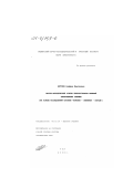 Янтурин, Альфред Шамсунович. Научно-методические основы технологических решений заканчивания скважин: На основе исследований системы "колонна-скважина-порода": дис. доктор технических наук: 05.15.10 - Бурение скважин. Уфа. 2000. 307 с.