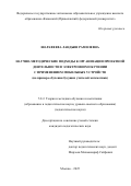 Шарафеева Ландыш Рамилевна. Научно-методические подходы к организации проектной деятельности в электронном обучении с применением мобильных устройств (на примере обучения будущих учителей математики): дис. кандидат наук: 00.00.00 - Другие cпециальности. ФГБНУ «Институт содержания и методов обучения». 2025. 208 с.