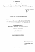 Волобуева, Татьяна Васильевна. Научно-методические подходы к реализации инновационно-инвестиционных проектов малоэтажного жилищного строительства: дис. кандидат экономических наук: 08.00.05 - Экономика и управление народным хозяйством: теория управления экономическими системами; макроэкономика; экономика, организация и управление предприятиями, отраслями, комплексами; управление инновациями; региональная экономика; логистика; экономика труда. Воронеж. 2012. 206 с.